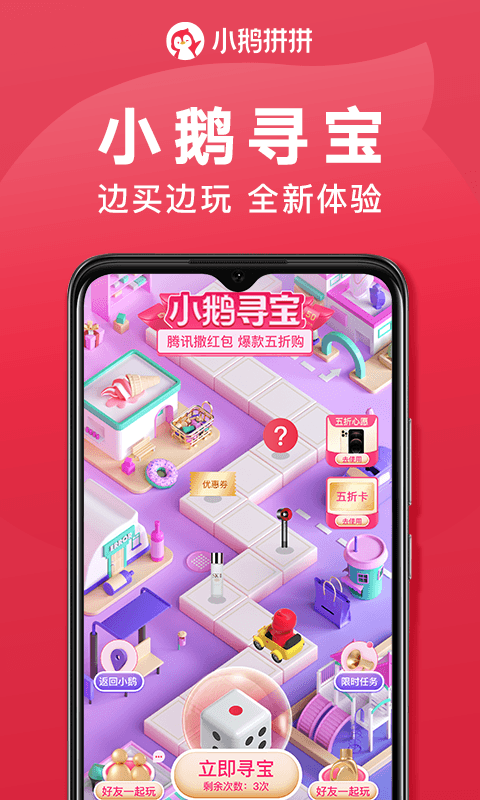 小鹅拼拼官方版