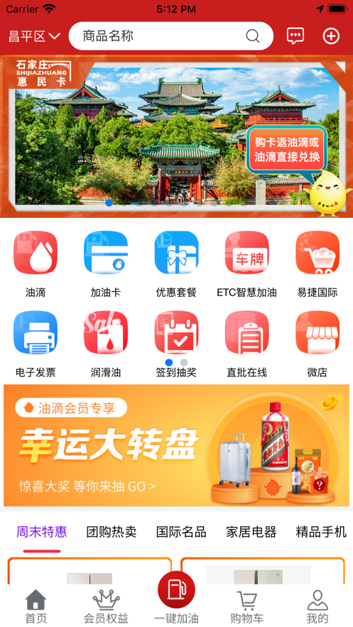 油惠通4.28