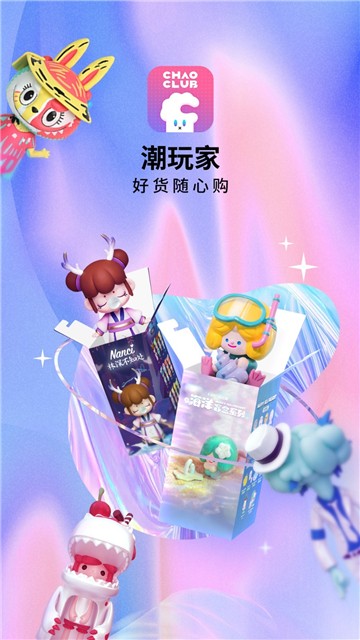 潮玩家商城