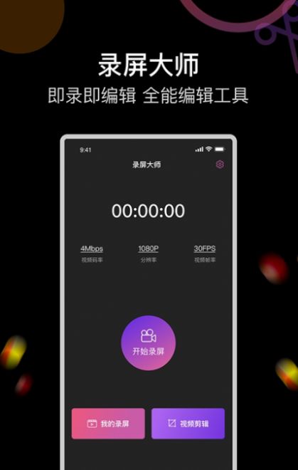 即录剪录屏大师app