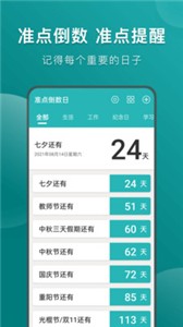 准点倒数日手机版