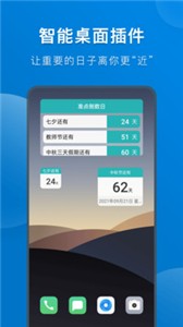准点倒数日手机版