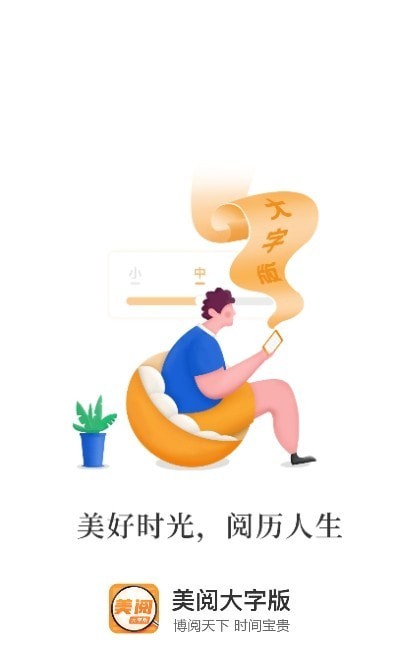美阅大字版app