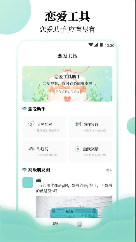 樱桃聊天恋爱物语