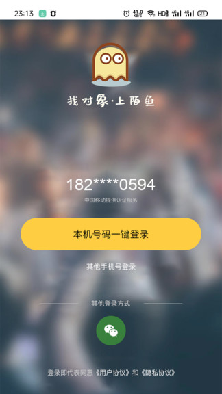 陌鱼社区app