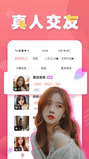 面基圈app