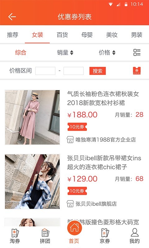 海享券app