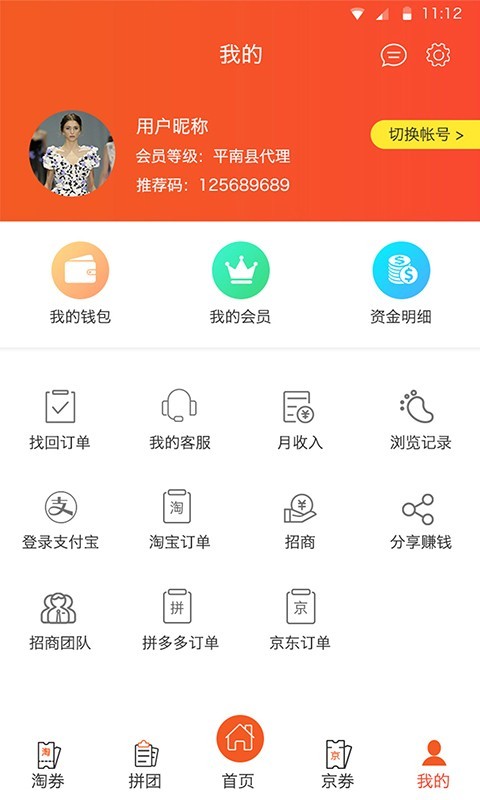 海享券app