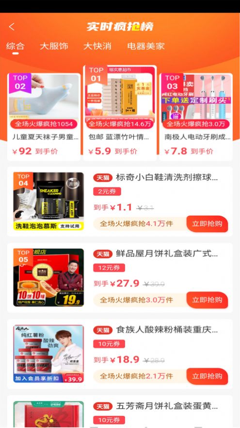 全物惠app