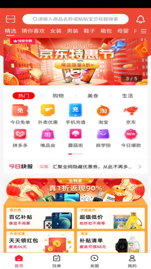 全物惠app