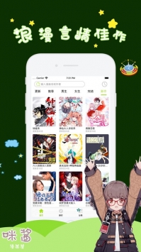 迷妹漫画app