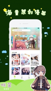 迷妹漫画app