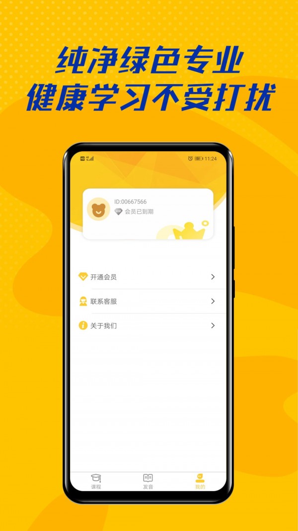 52儿童英语app