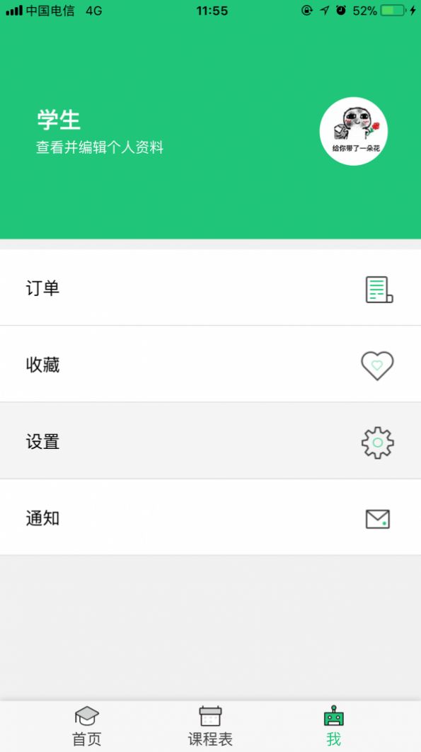 好拉课堂app