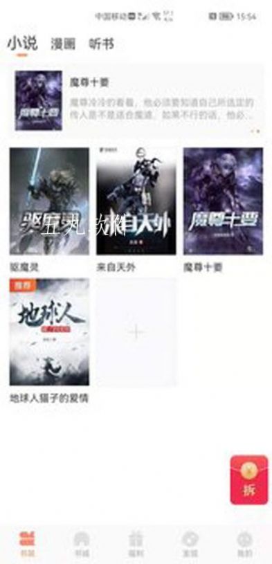 醉美阅读app