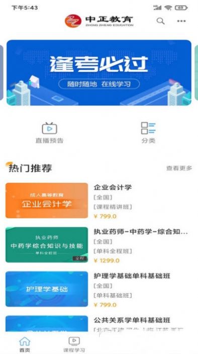 中正教育app