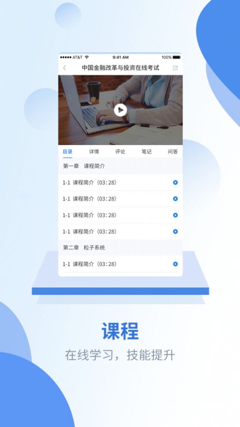 齐鲁交通云课堂app