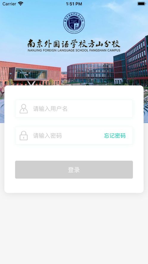 南外方山教师app