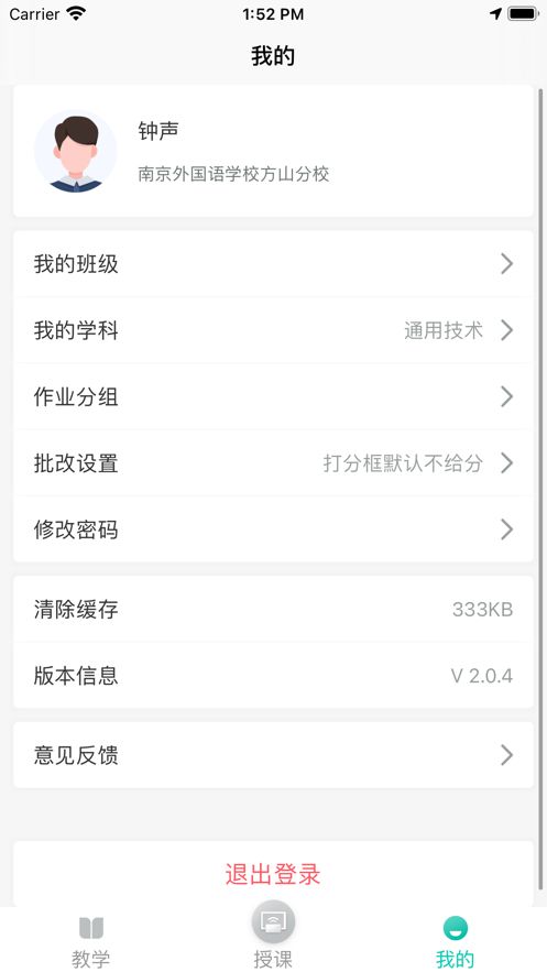 南外方山教师app
