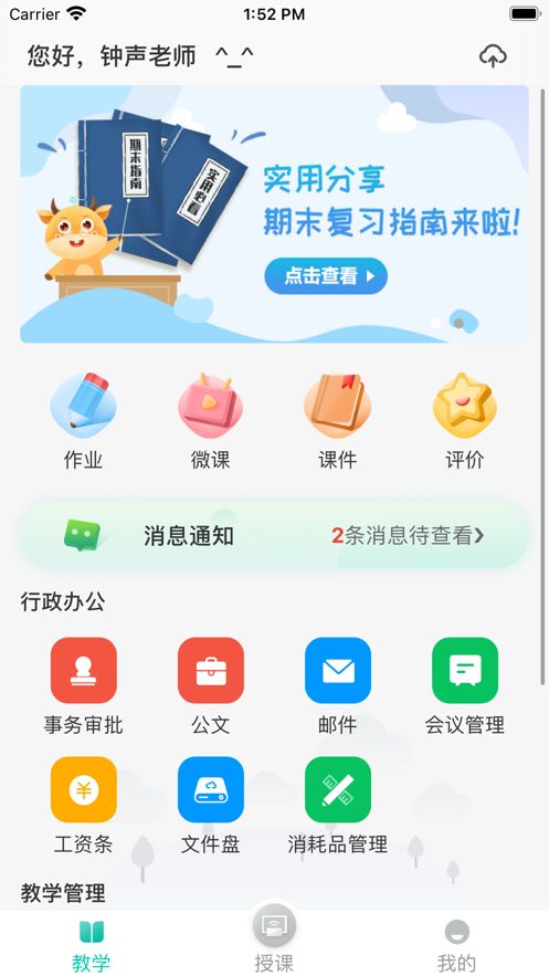 南外方山教师app
