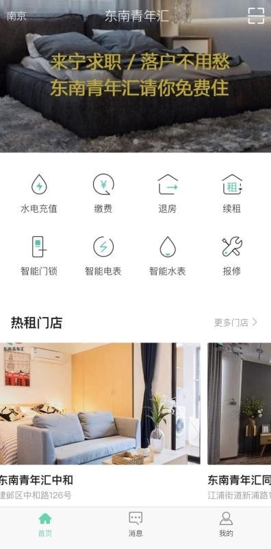 东南青年汇
