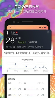 和风天气免费版