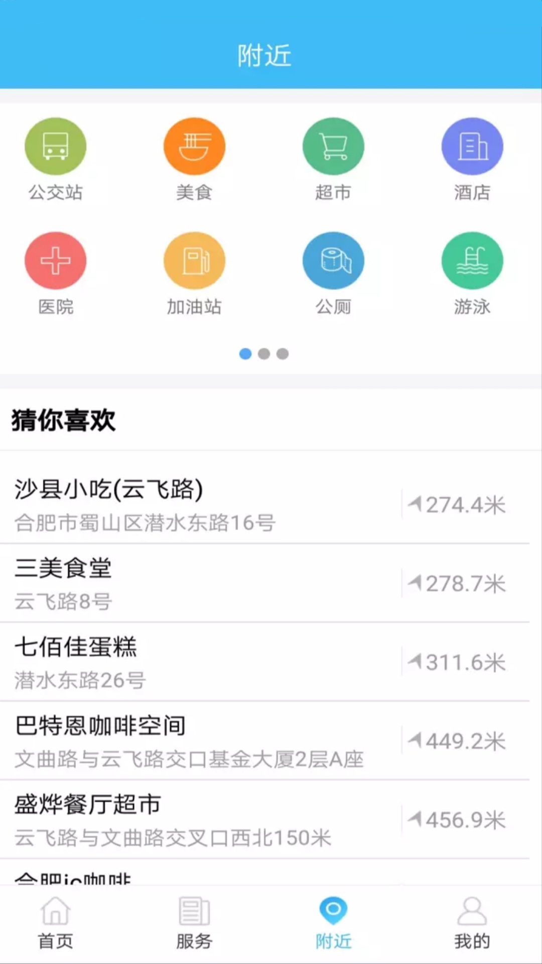 智慧沧州安卓版