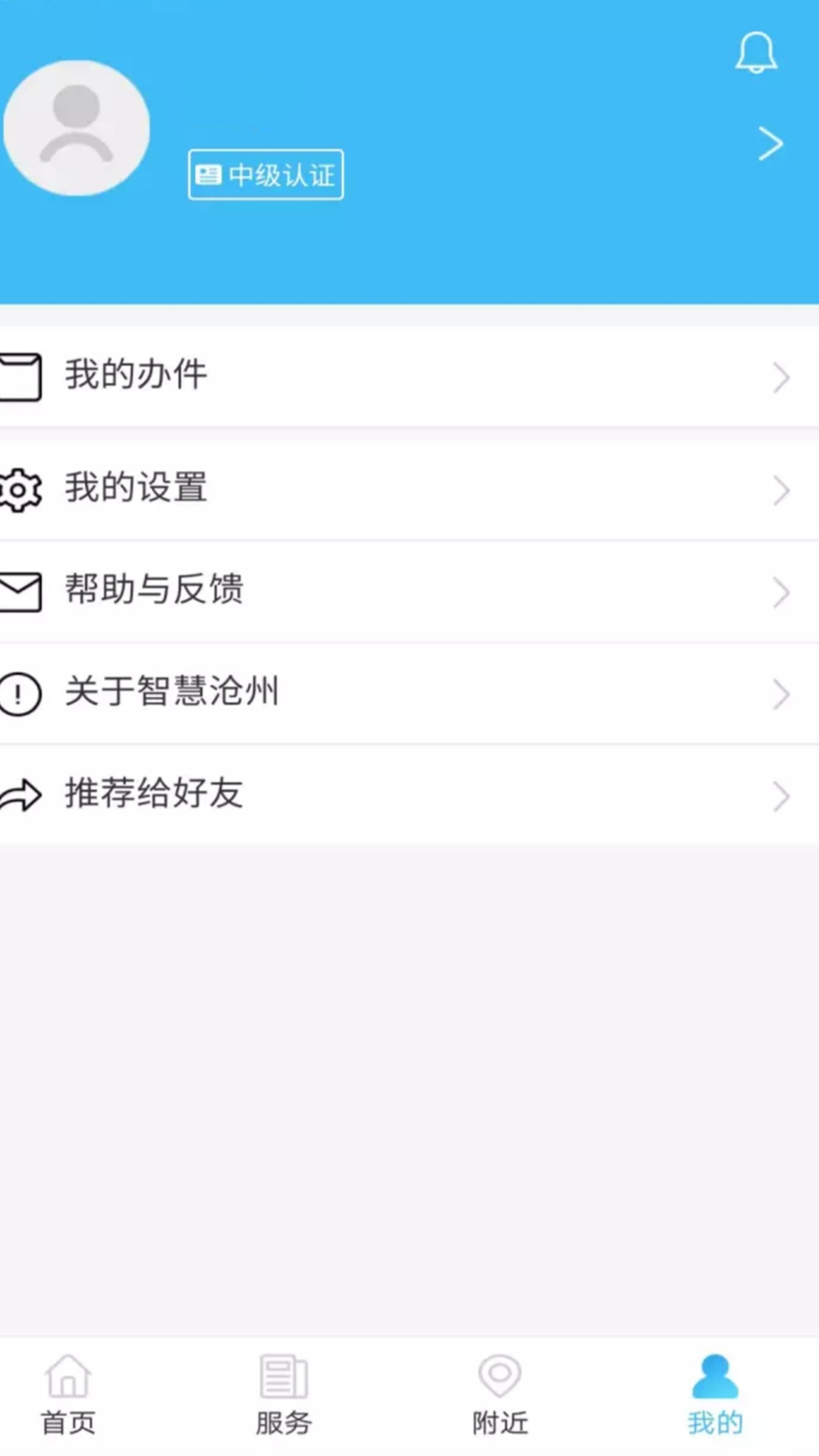 智慧沧州安卓版