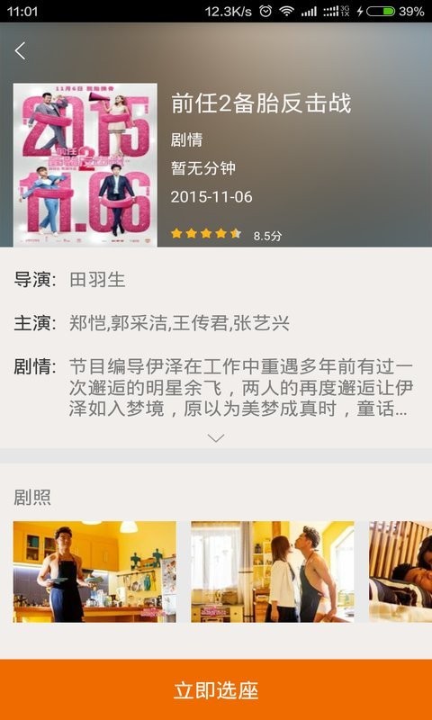 星美票务官网版