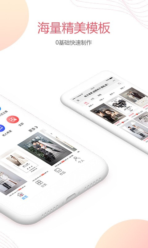 婚贝请柬app