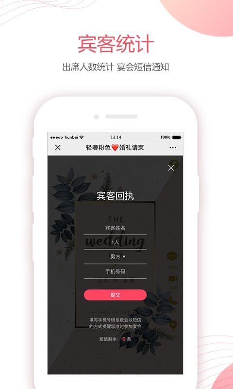 婚贝请柬app