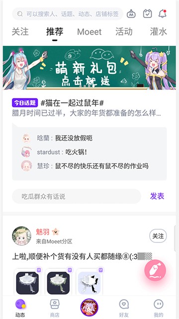 萌遇moeet