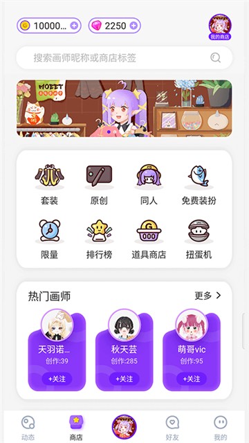 萌遇moeet