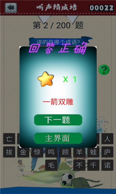听声猜成语app