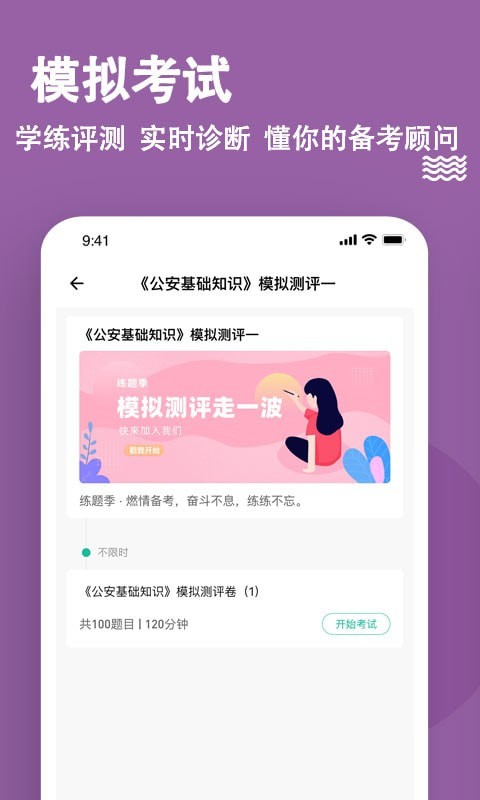 选调生题库app最新版