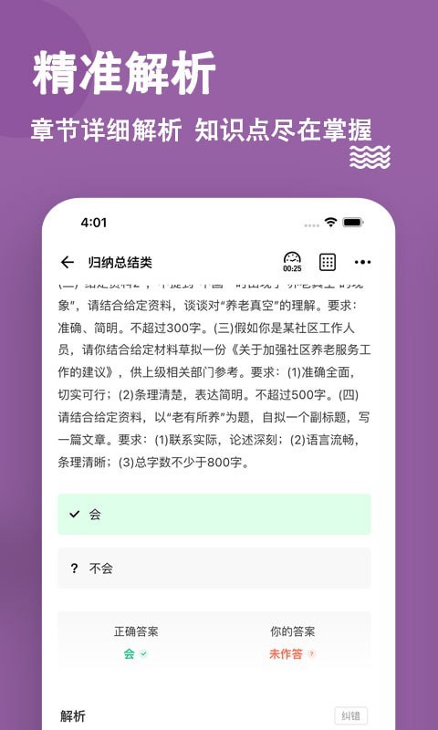 选调生题库app最新版