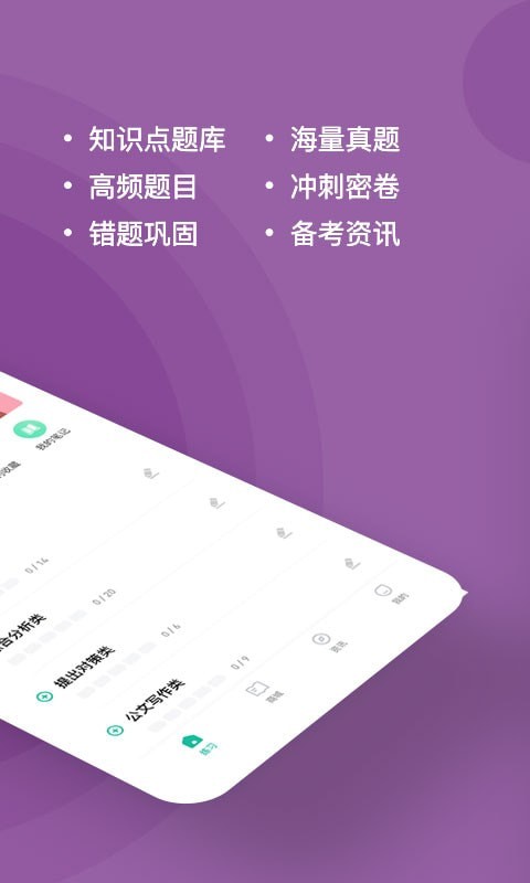 选调生题库app最新版