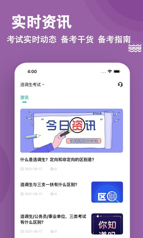 选调生题库app最新版