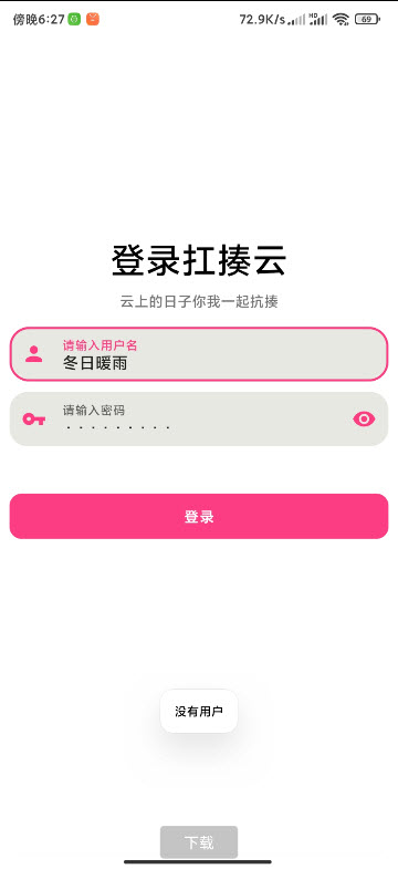 抗揍云app
