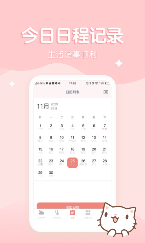 喵喵实时预报天气app