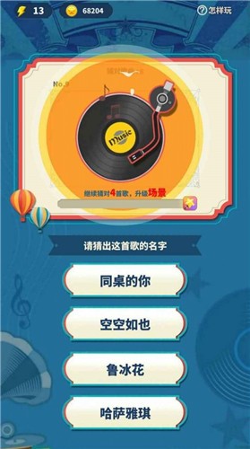 欢乐猜猜歌