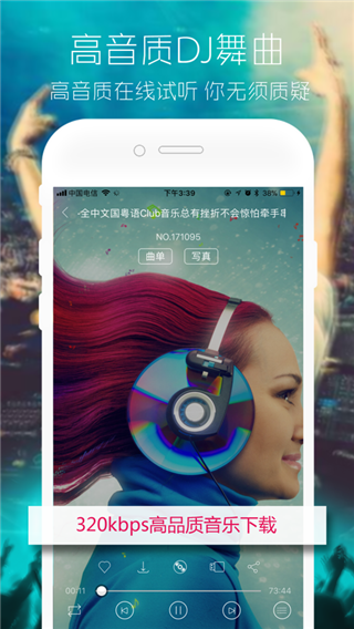 清风dj付费破解版 