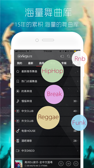 清风dj付费破解版 