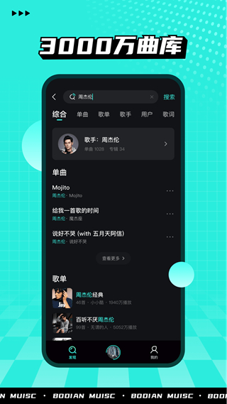 波点音乐 官方版