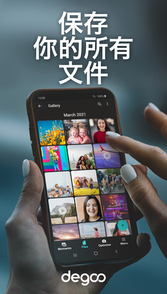 degoo网盘客户端 