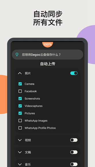 degoo网盘客户端 