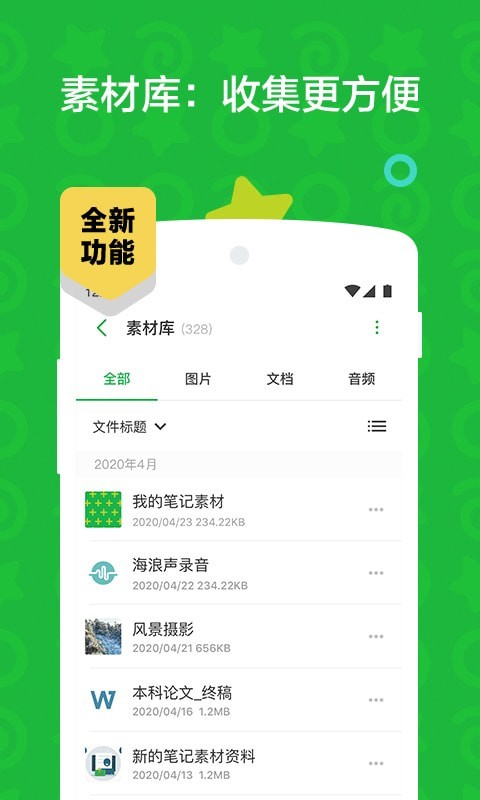 印象笔记2020 