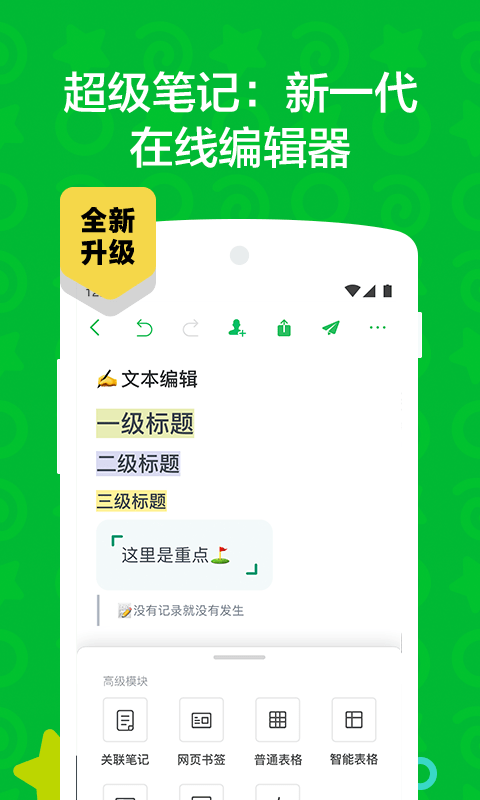 印象笔记2020 