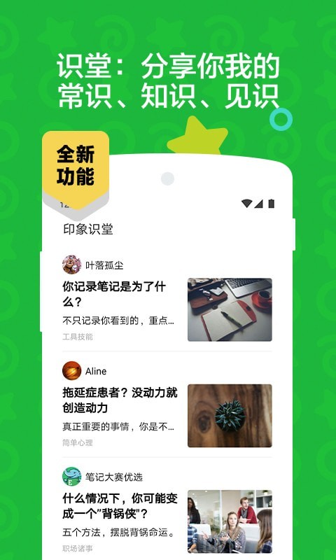印象笔记2020 