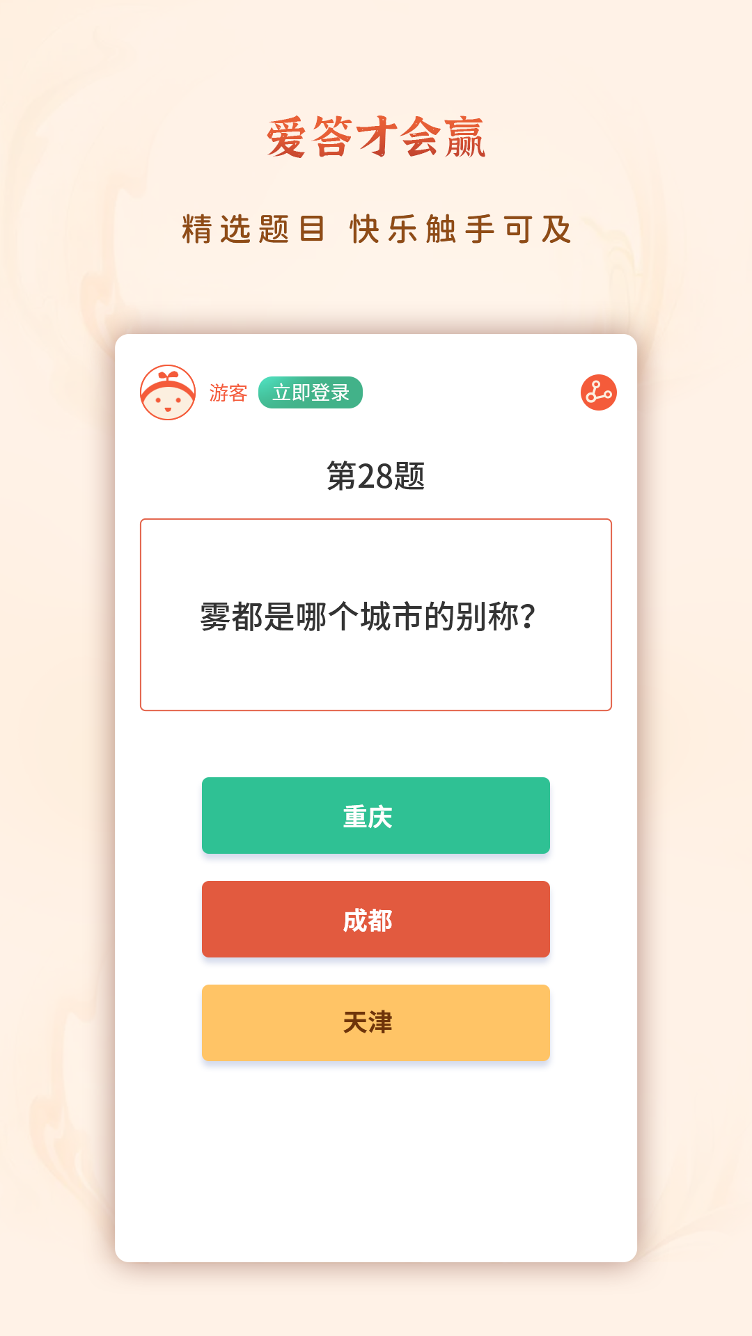 爱答才会赢app
